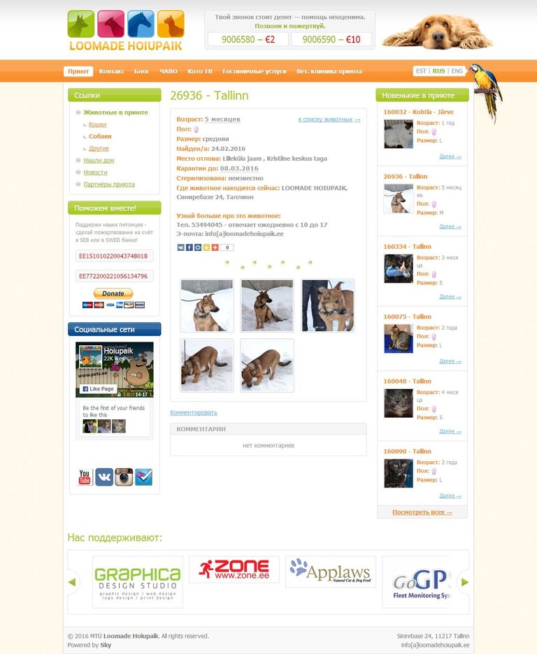 Скриншот с контактами Таллиннского приюта для животных. 