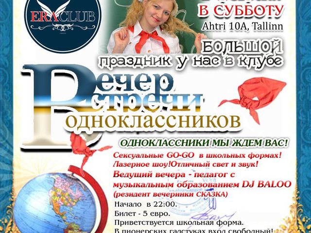 Когда вечер встречи одноклассников 2018 Когда вечер встречи одноклассников 2018