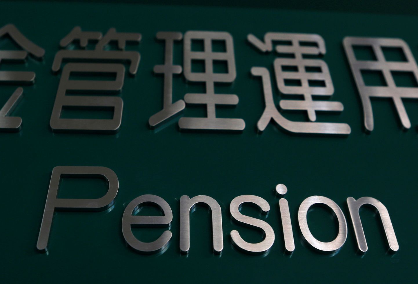Maailma suurim pensionifond on tipus.