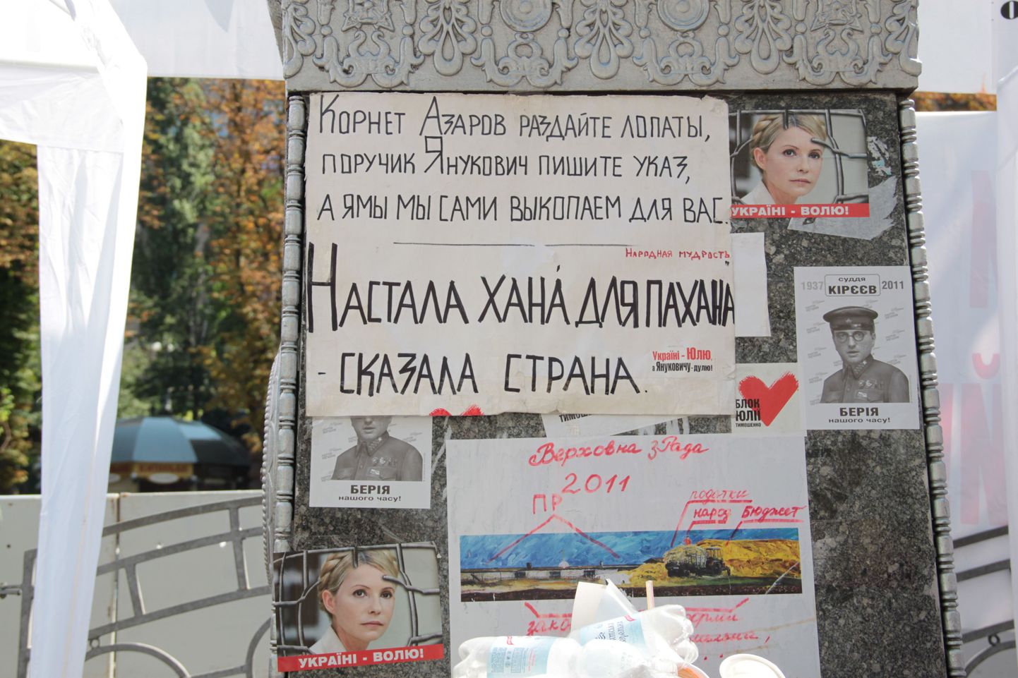 Плакат сторонников Юлии Тимошенко