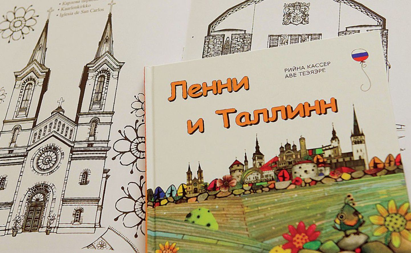 Вышедшая на русском языке детская книжка об истории Таллинна, которую рассказывает воробей Ленни, дополняется книжкой-раскраской.