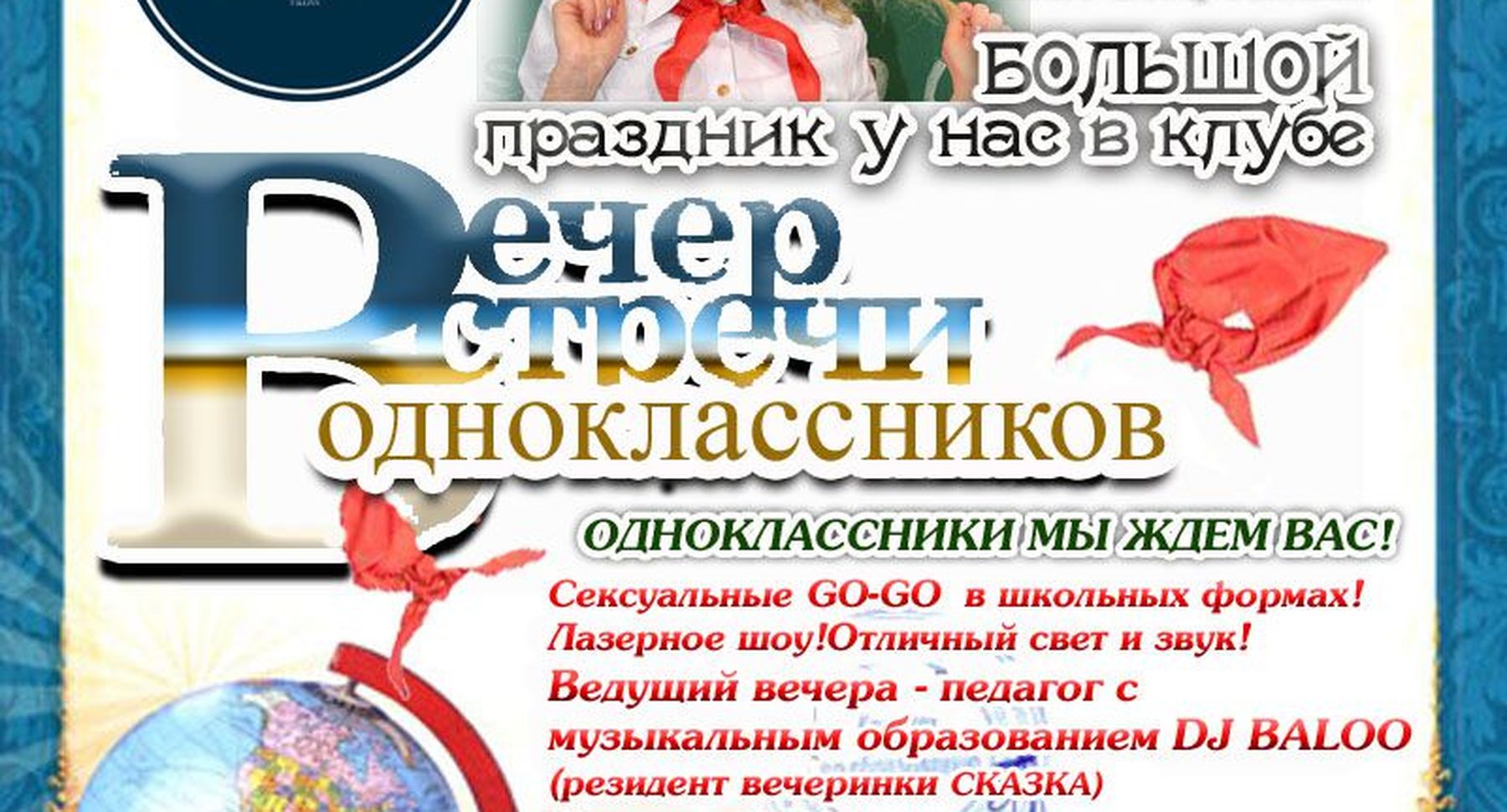 Сценарий вечера встречи с выпускниками с играми Сценарий вечера встречи с выпускниками с играми
