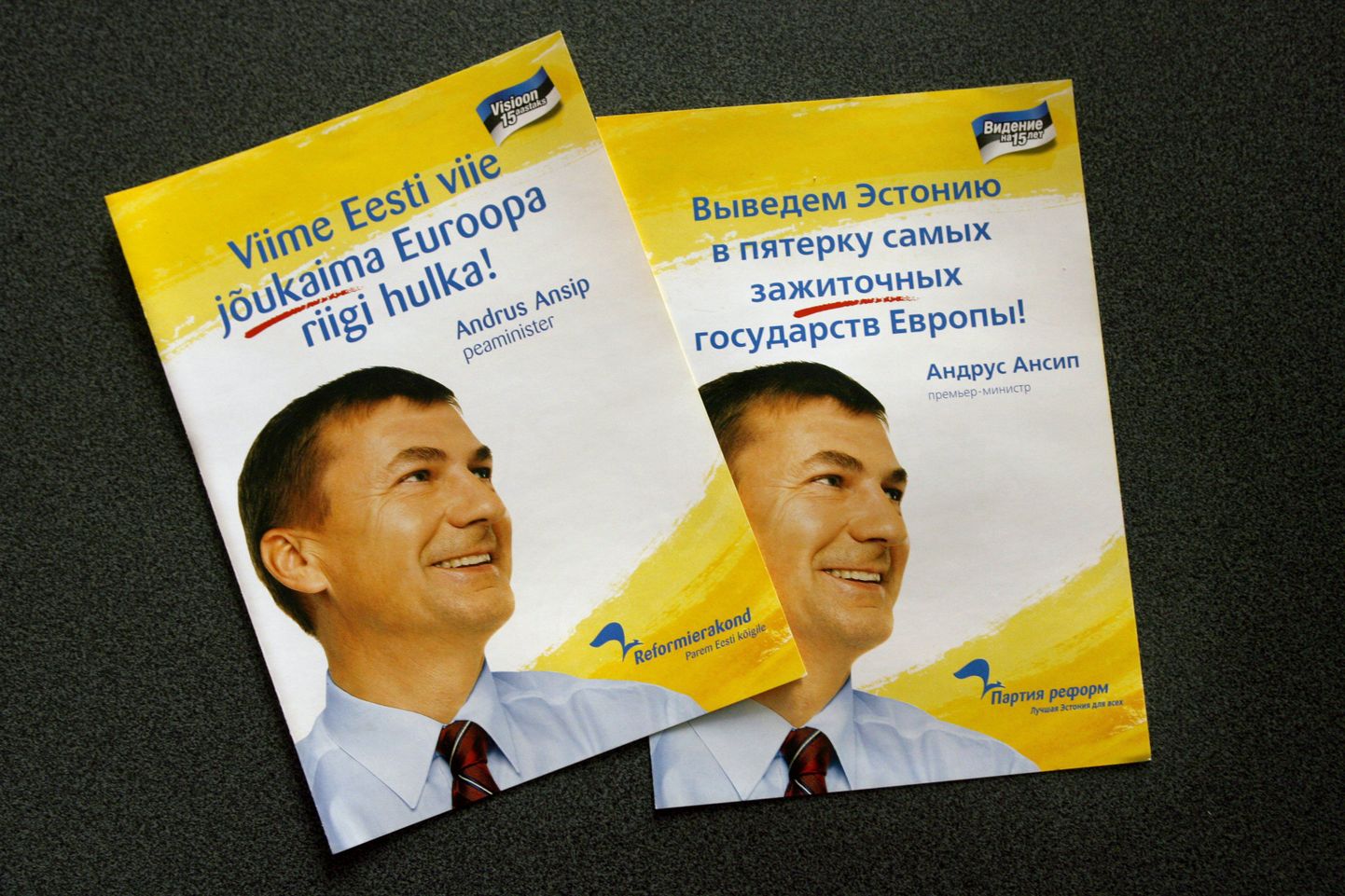 Предвыборная реклама Андруса Ансипа 2007 года.