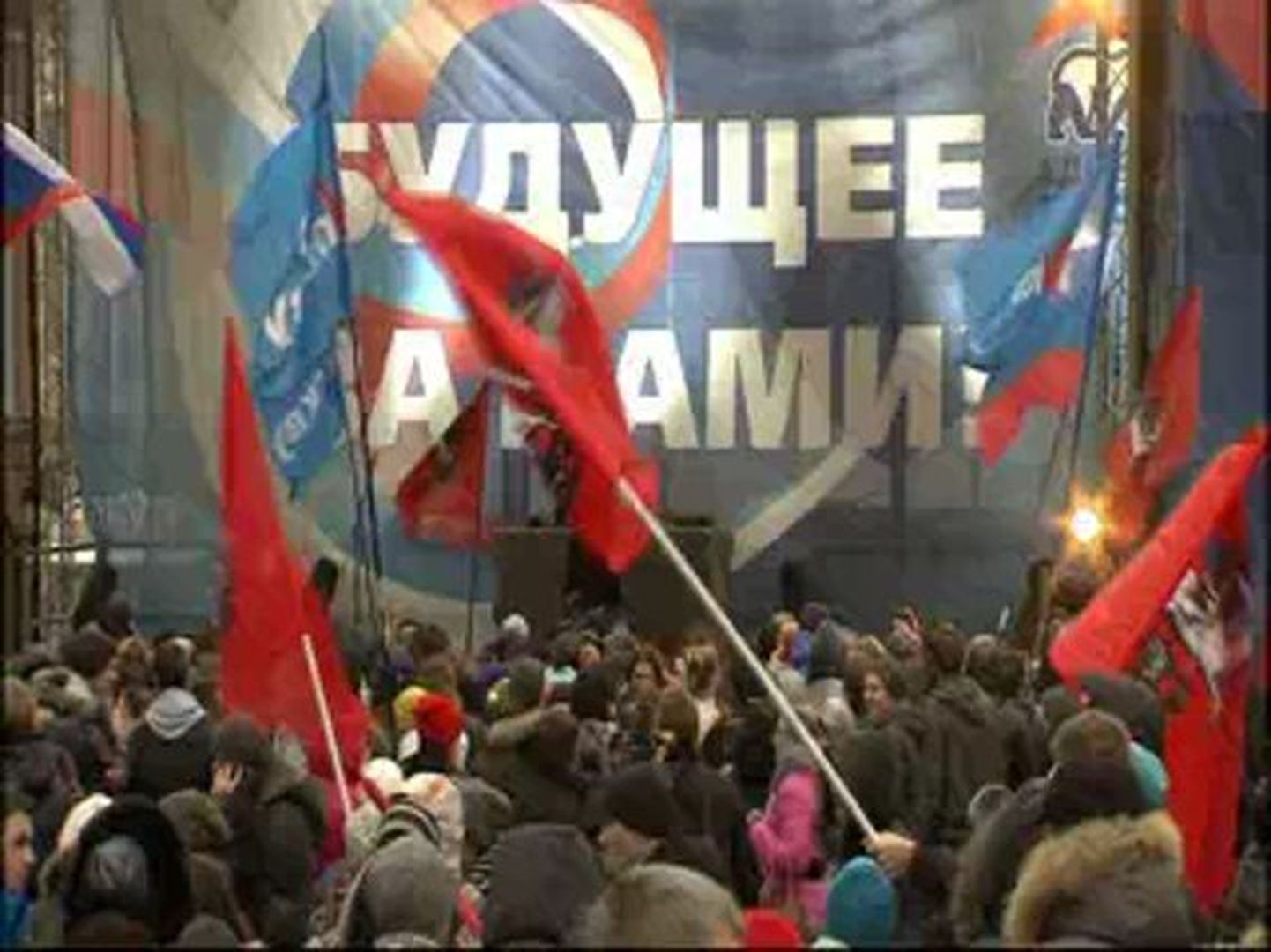 Митинг сторонников партии "Единая Россия" в центре Москвы