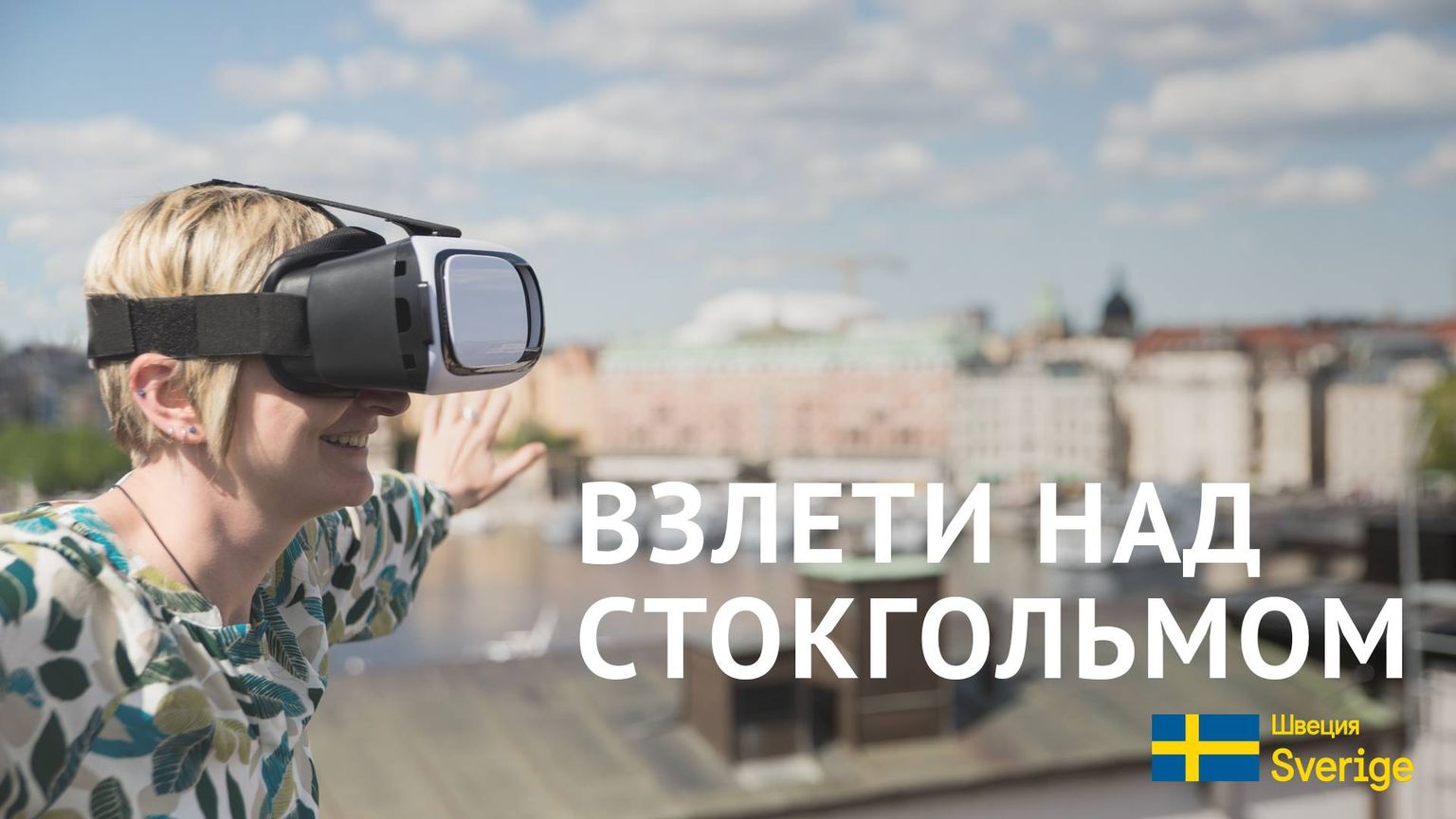 Cтокгольм