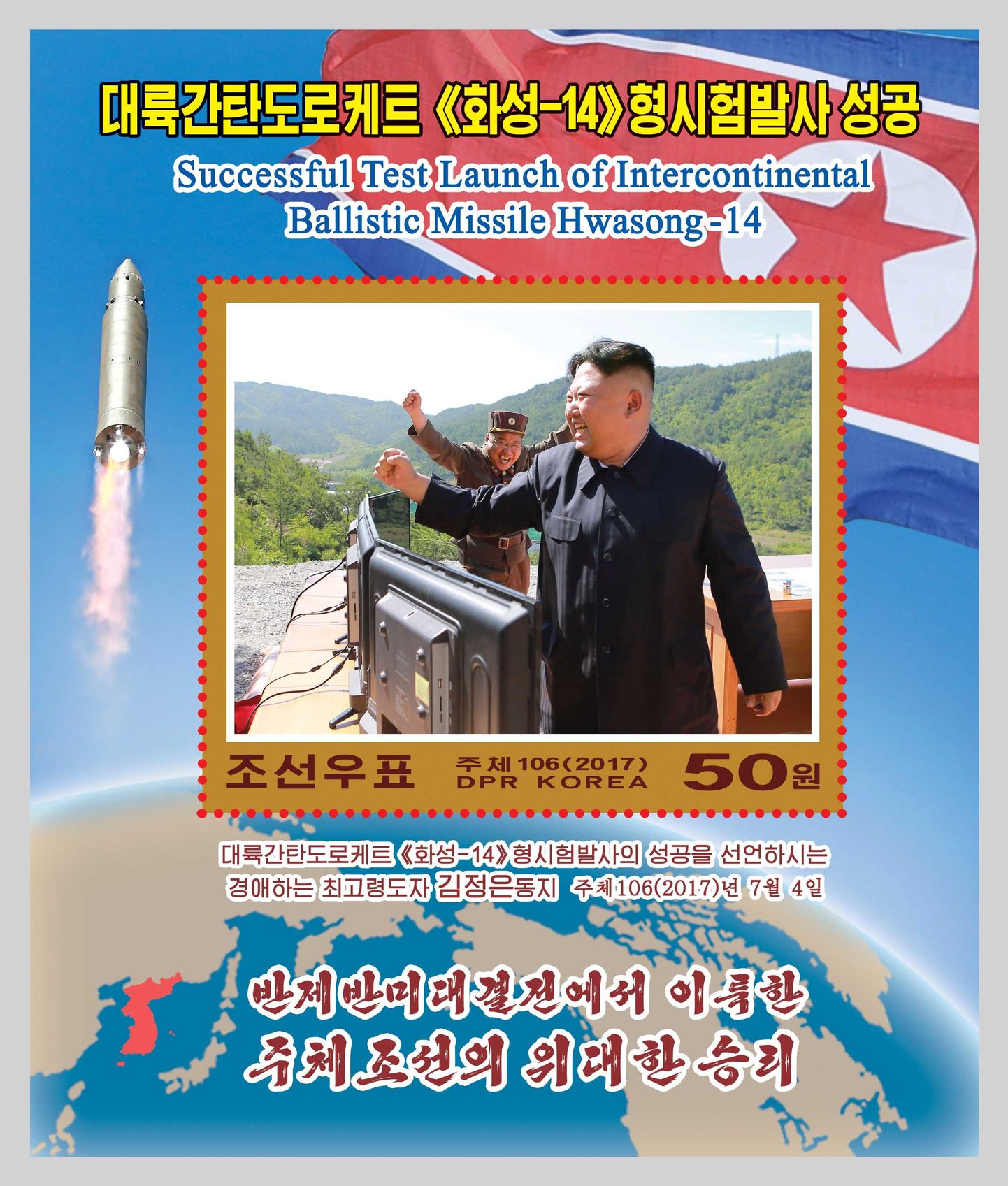 Põhja-Koreas välja antud mark, mis kujutab riigi lliidrit Kim Jong-uni.