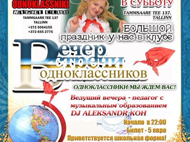 Когда вечер встречи одноклассников 2018 Когда вечер встречи одноклассников 2018
