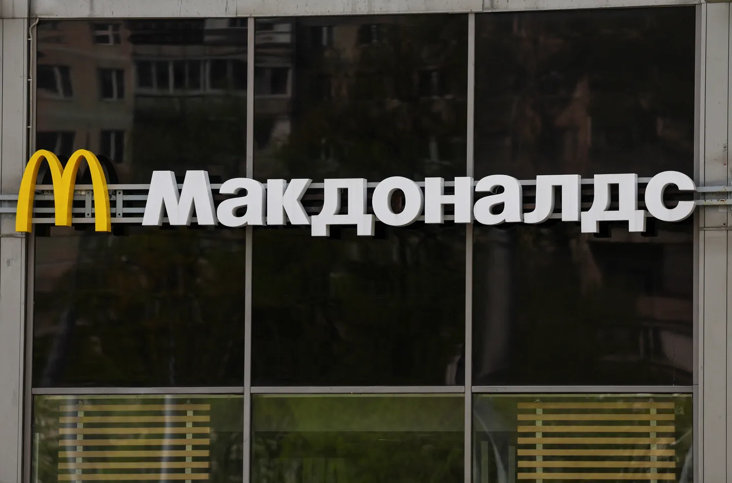 McDonald's в Москве
