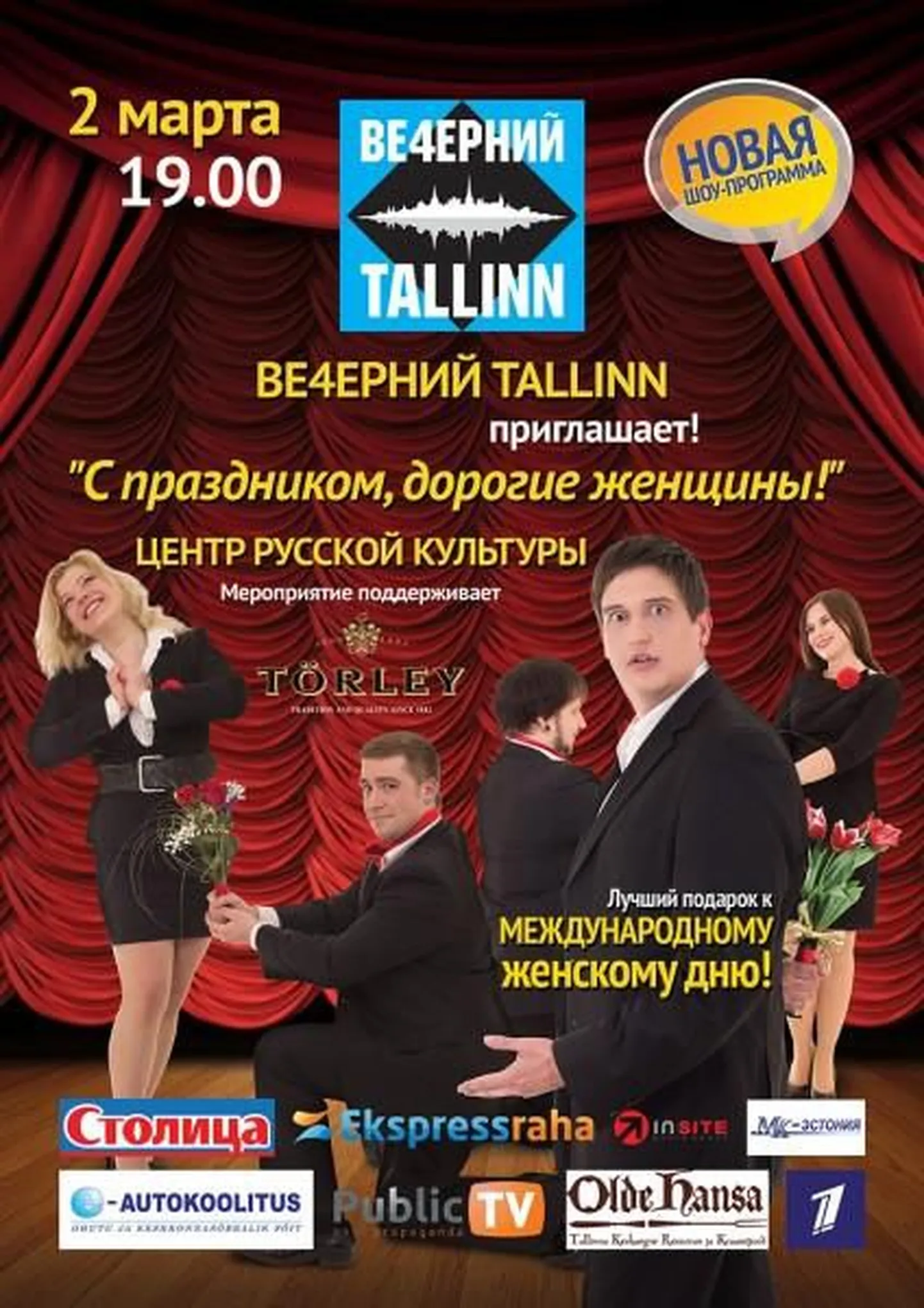 С праздником, дорогие женщины/ S prazdnikom, dorogije zhenshinõ