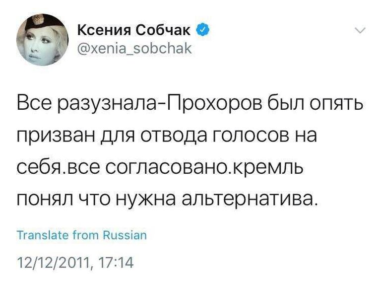 Твит Ксении Собчак.