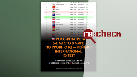 “Krievijā augstākais IQ Eiropā” – kāpēc tam nevar ticēt?