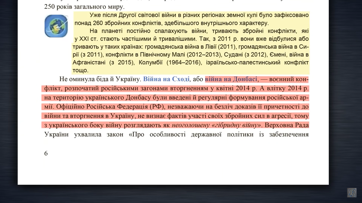 Упомянутая Михалковым страница из украинского учебника