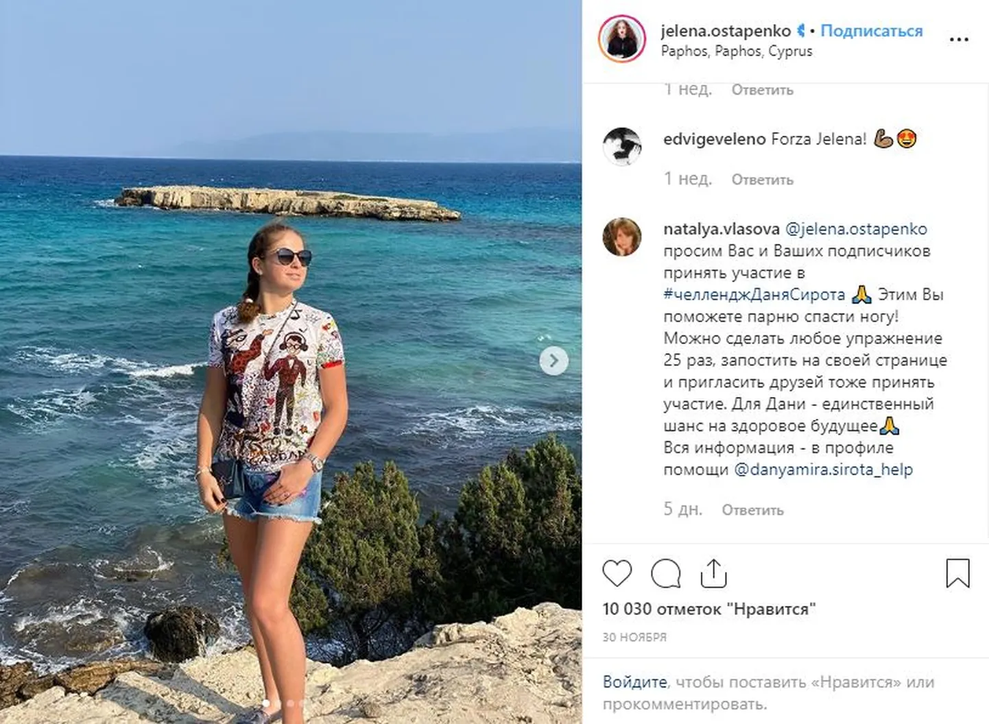 Алёна Остапенко