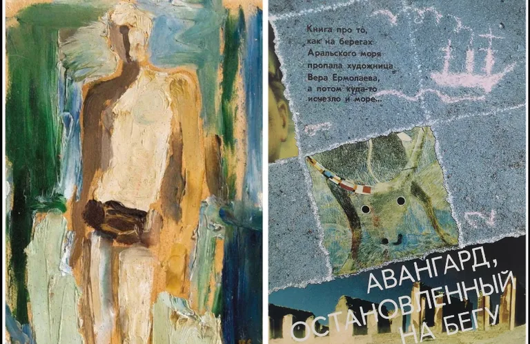 Вера Ермолаева. Натурщик (1926) и каталог выставки «Авангард, оставновленный на бегу» (Ленинград, 1989).