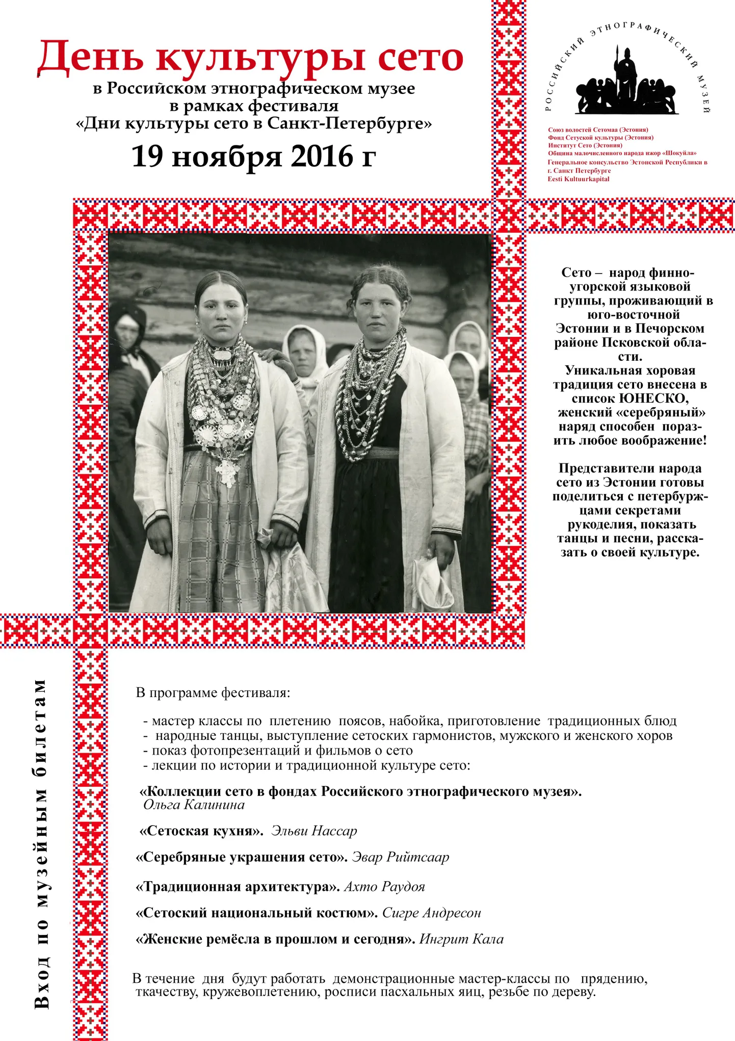 Seto kultuuri päevade 19. novembri programm