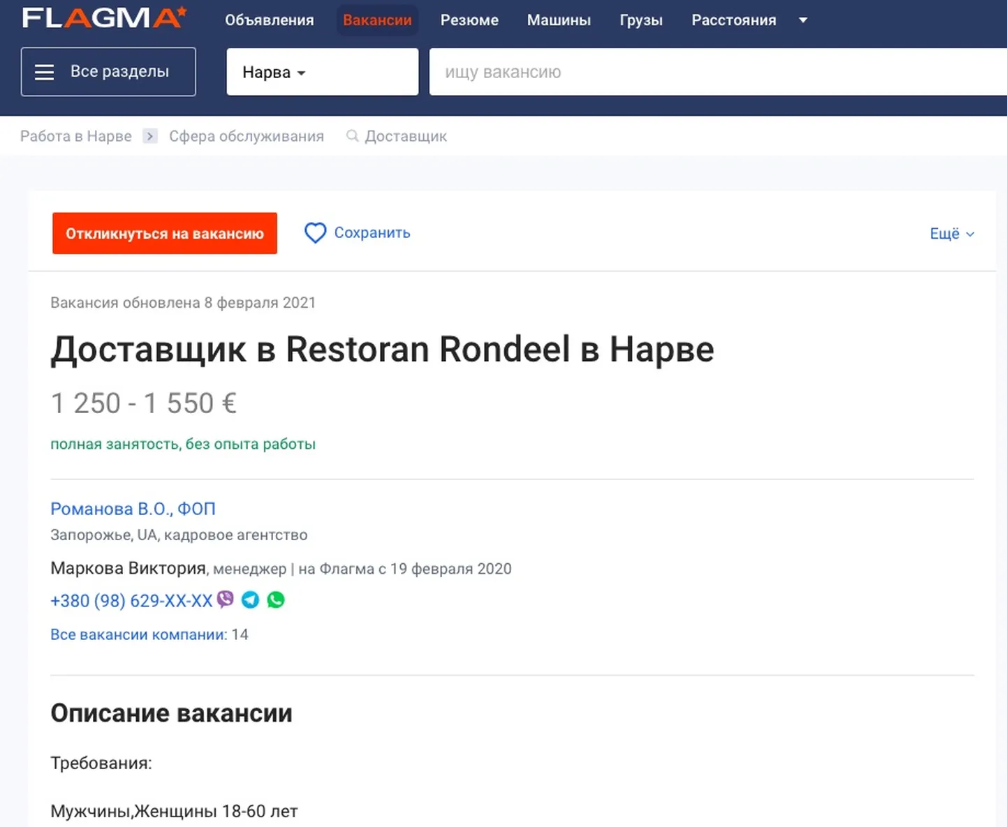 На сомнительного качества интернет-сайте предлагается посредничество при трудоустройстве.