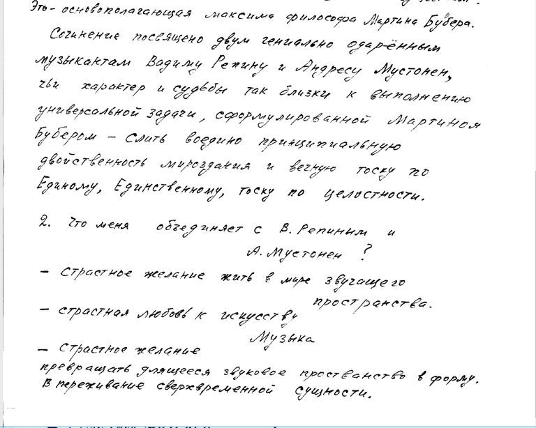 Фрагмент письма