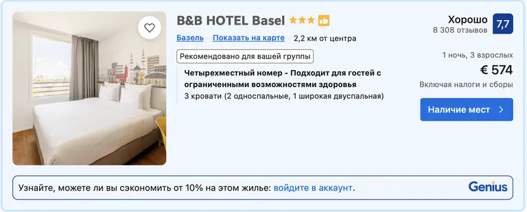 Скриншот с сайта Booking.com.