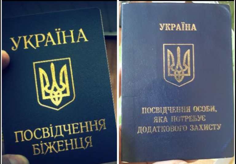 Так выглядят удостоверения беженца и лица, нуждающегося в дополнительной защите, которые выдает Украина. 