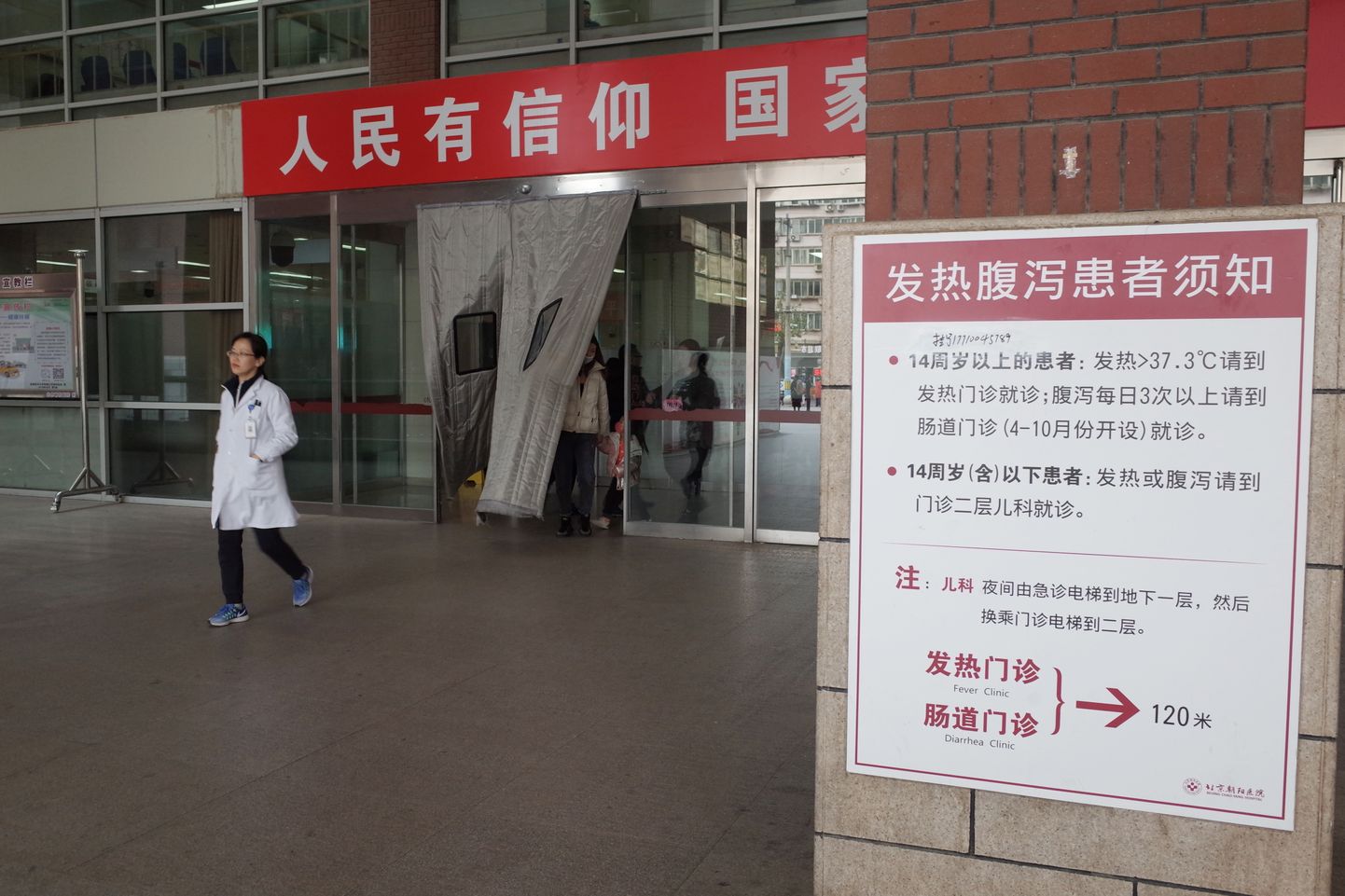 Haigla Pekingi Chaoyangi piirkonnas, kus kahte katku haigestunud patsienti ravitakse.