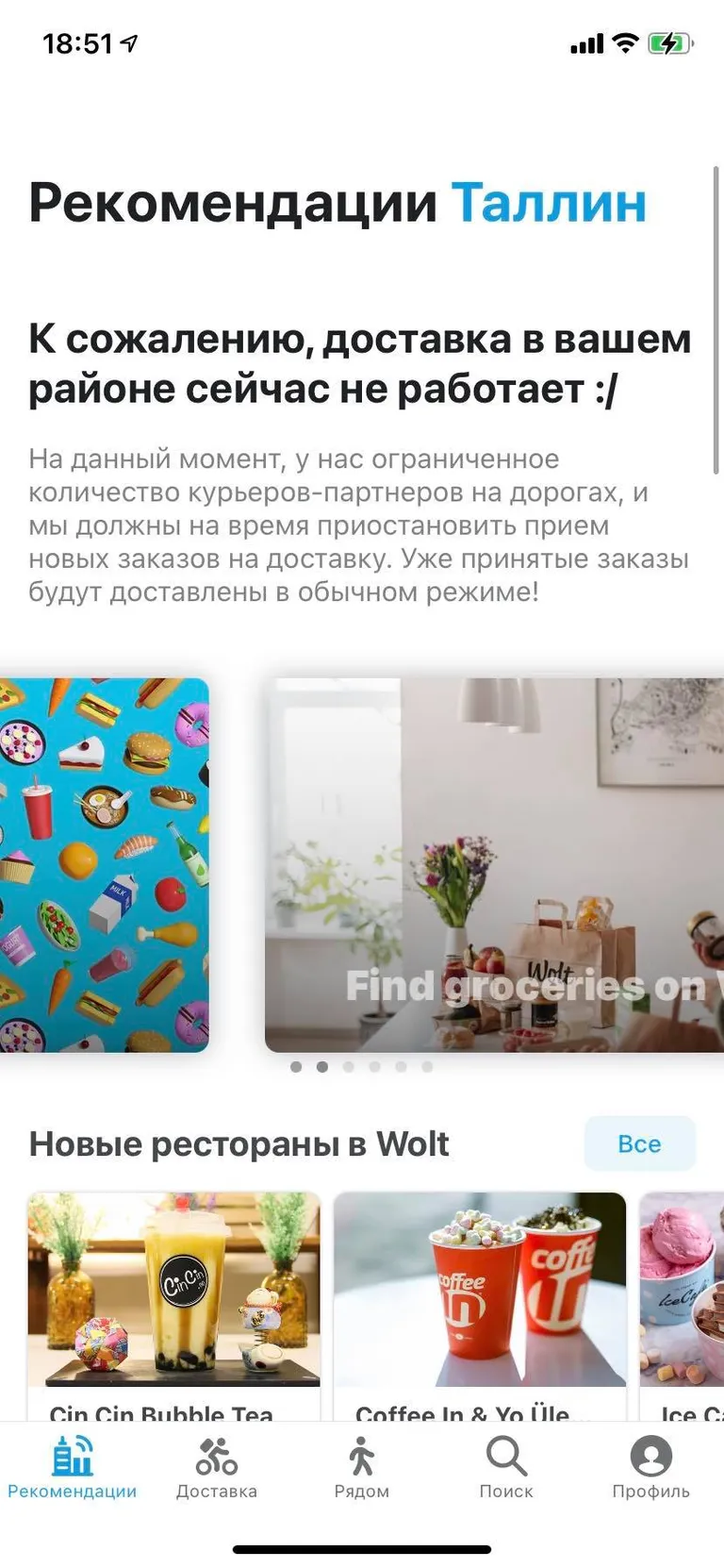 Приложение Wolt, 23.02.2021