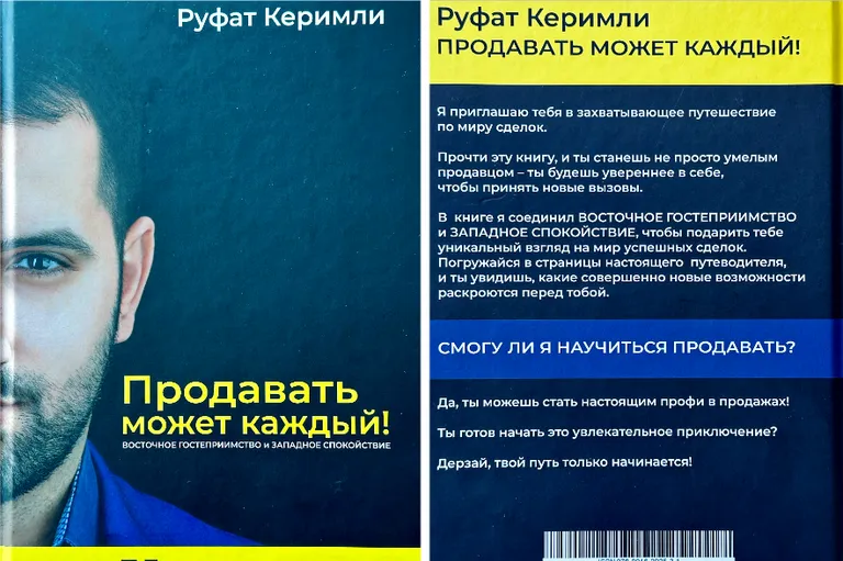 Обложка книги Руфата Керимли.