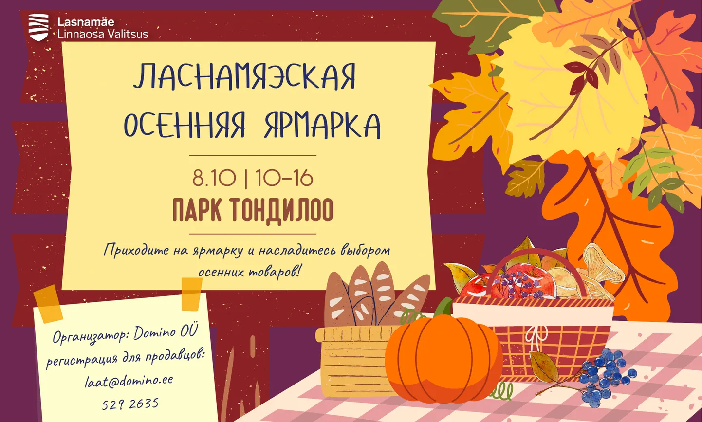 Осенняя ярмарка.