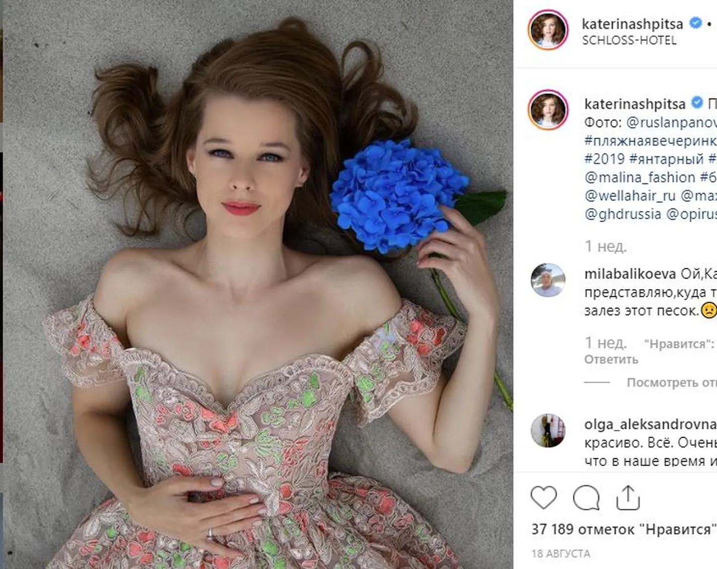 Екатерина Шпица