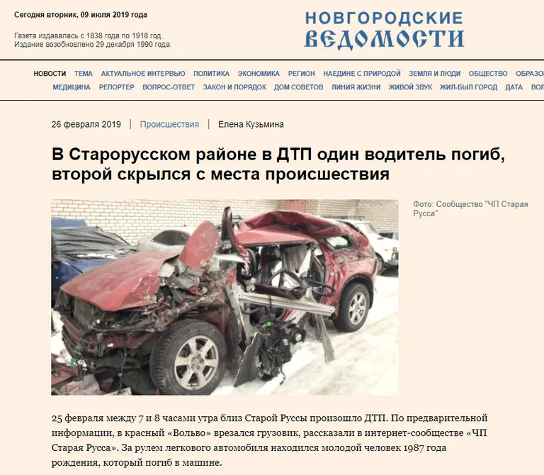 ДТП в Старой Руссе, Россия, 25 ферваля 2019 г.