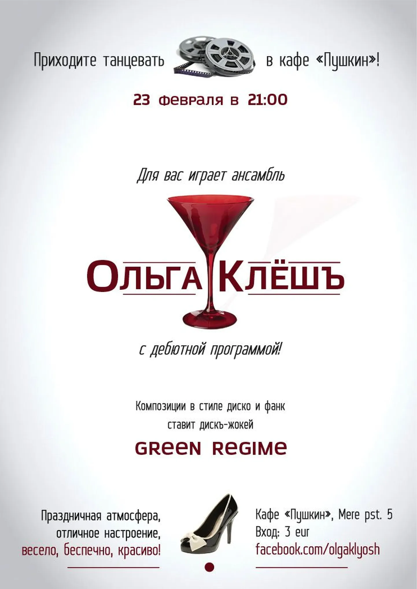 "Ольгаклешъ" в кафе "Пушкин"