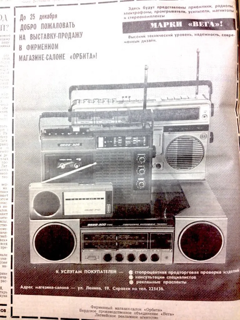 Реклама-1987: фрагмент из подшивки газеты
