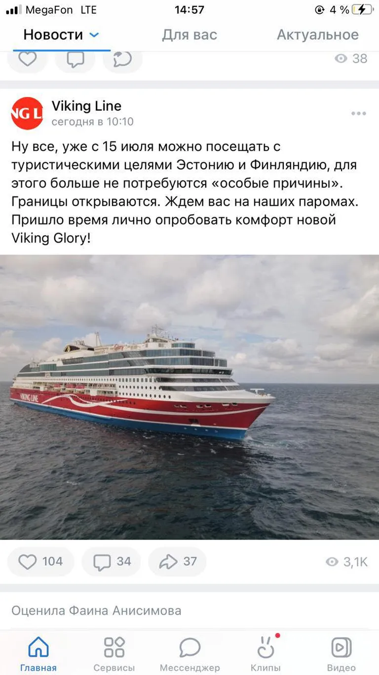 Viking Line'i reklaam VKontakte lehel.