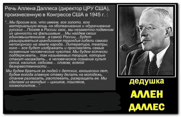 “Mēs ieguldīsim visu zeltu krievu muļķošanā... sēsim haosu, slepus aizstāsim viņu vērtības...”