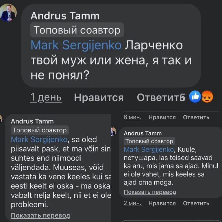 Скриншоты из социальной сети Фейсбук.