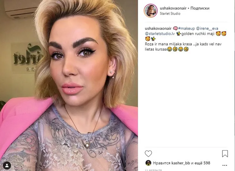 Лиене Ушакова