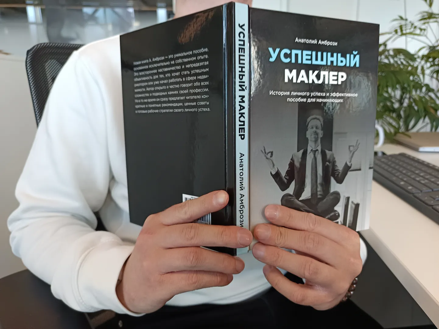 Перелистаем вместе новую книгу о недвижимости.