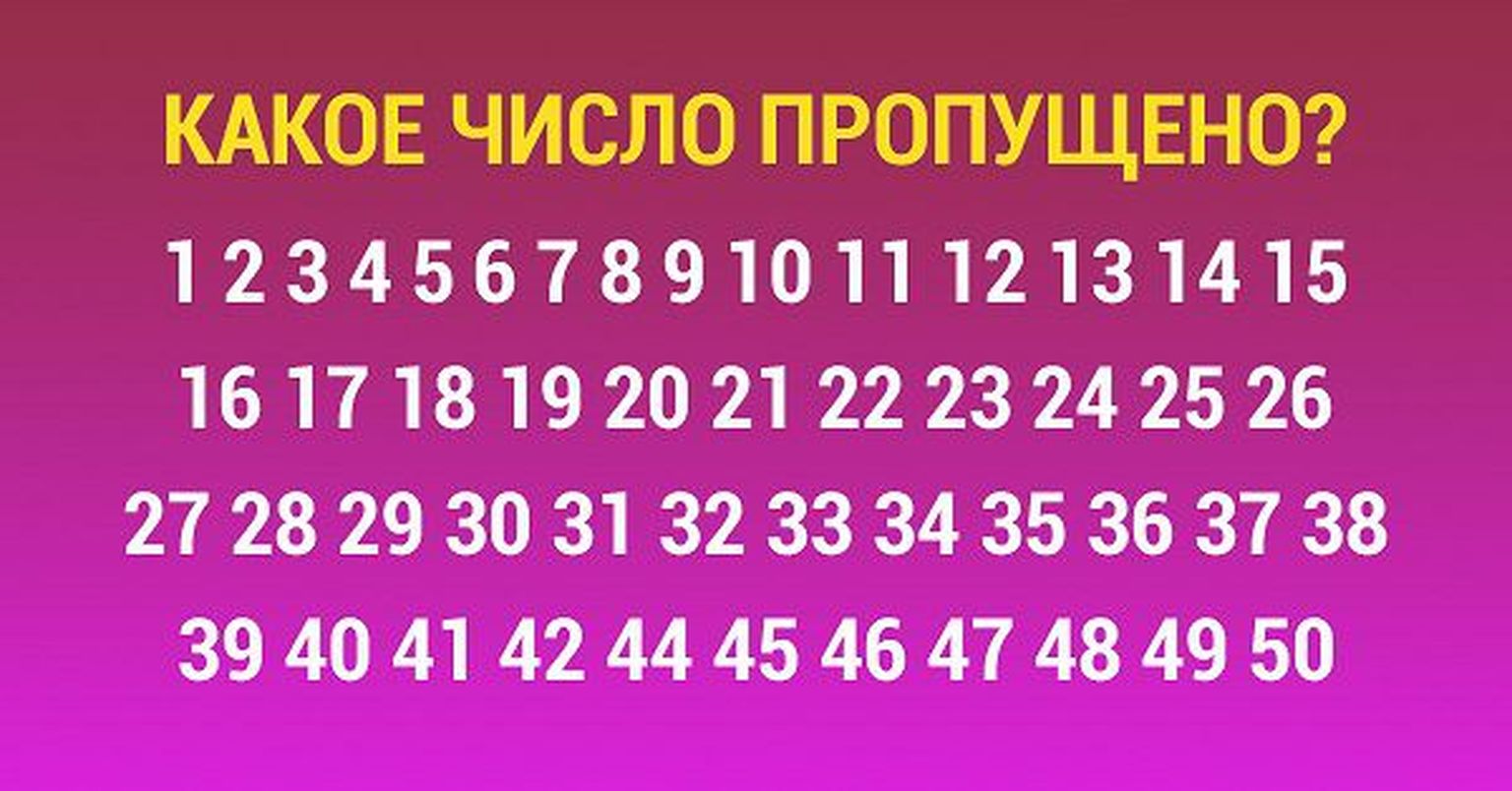 Цифр пропуск. Тест на внимательность. Тест на внимание с цифрами. Тесты на внимание и память 7-12 лет. Тест на внимание цифры с ответами.