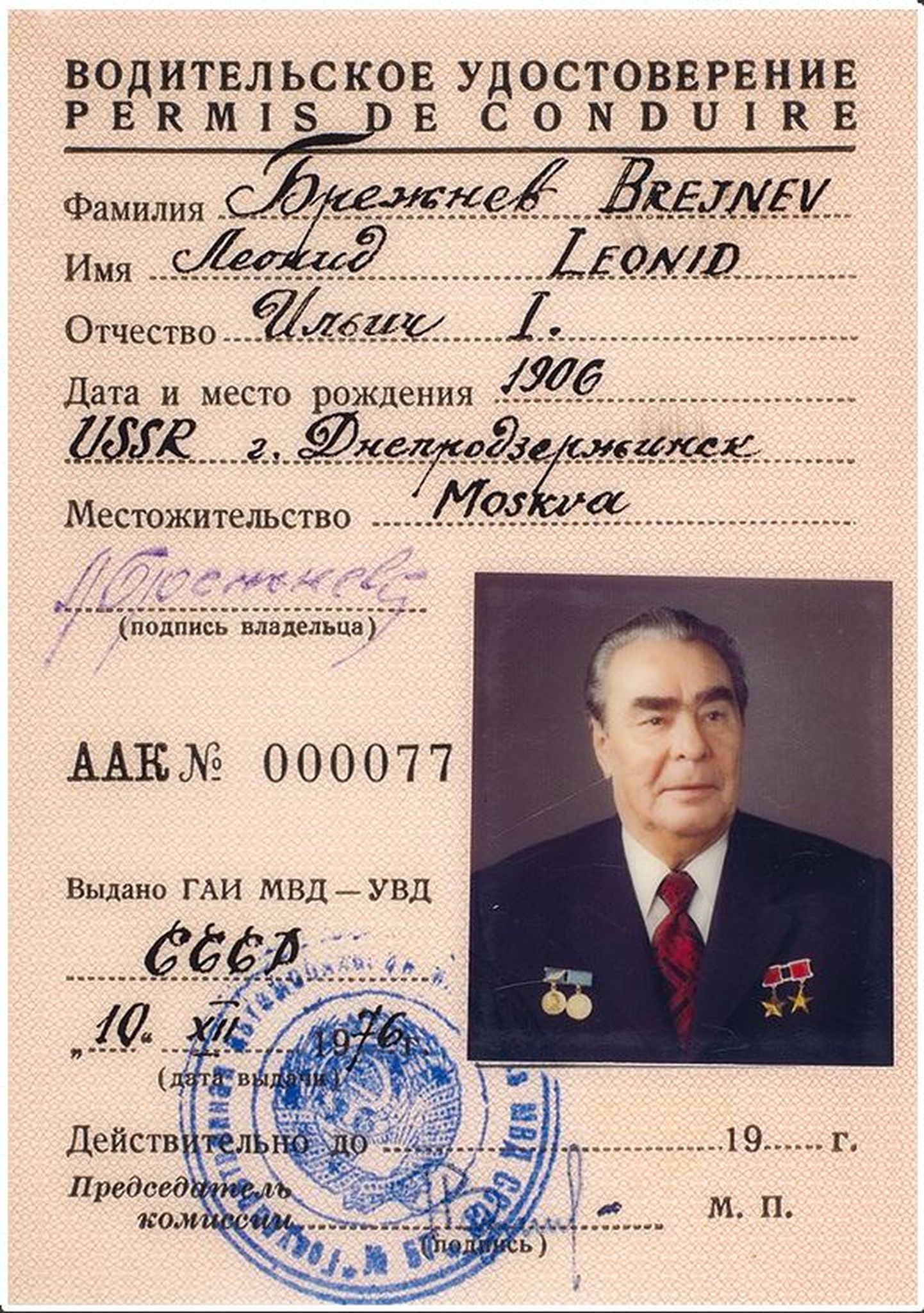 Водительские права Леонида Брежнева