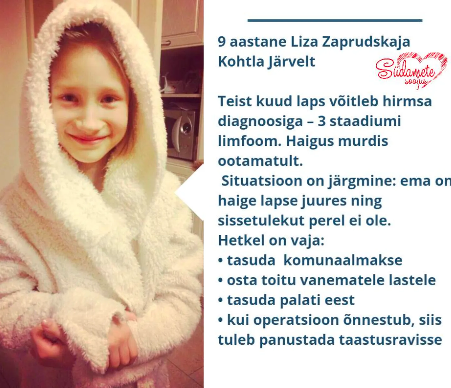 Девятилетняя Лиза нуждается в вашей помощи.