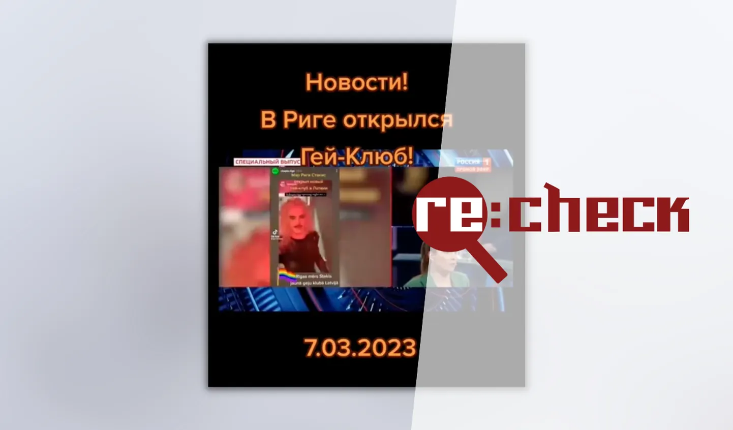 Пропагандистские сообщения о Латвии в российских СМИ