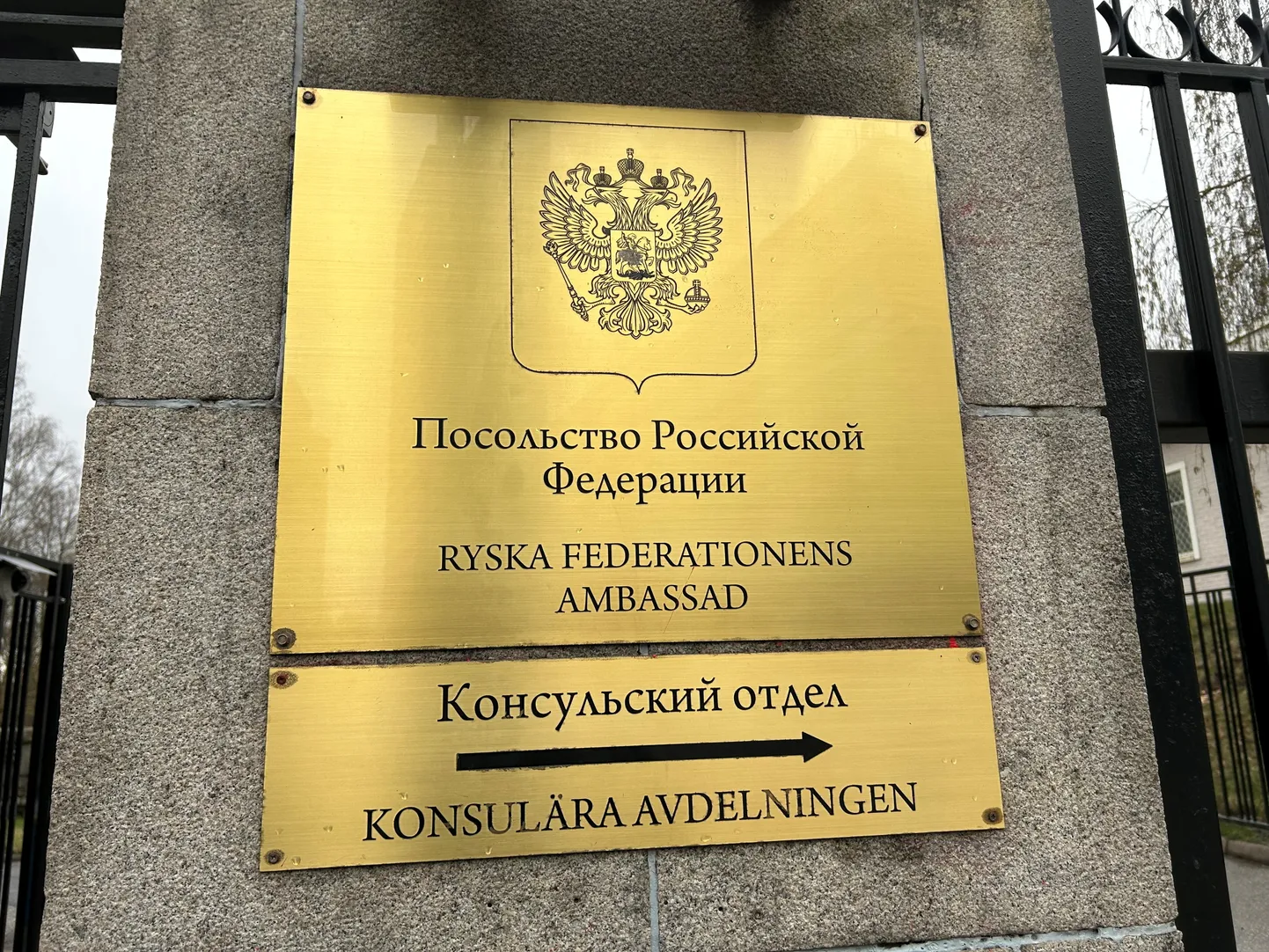 Российское посольство в Швеции.