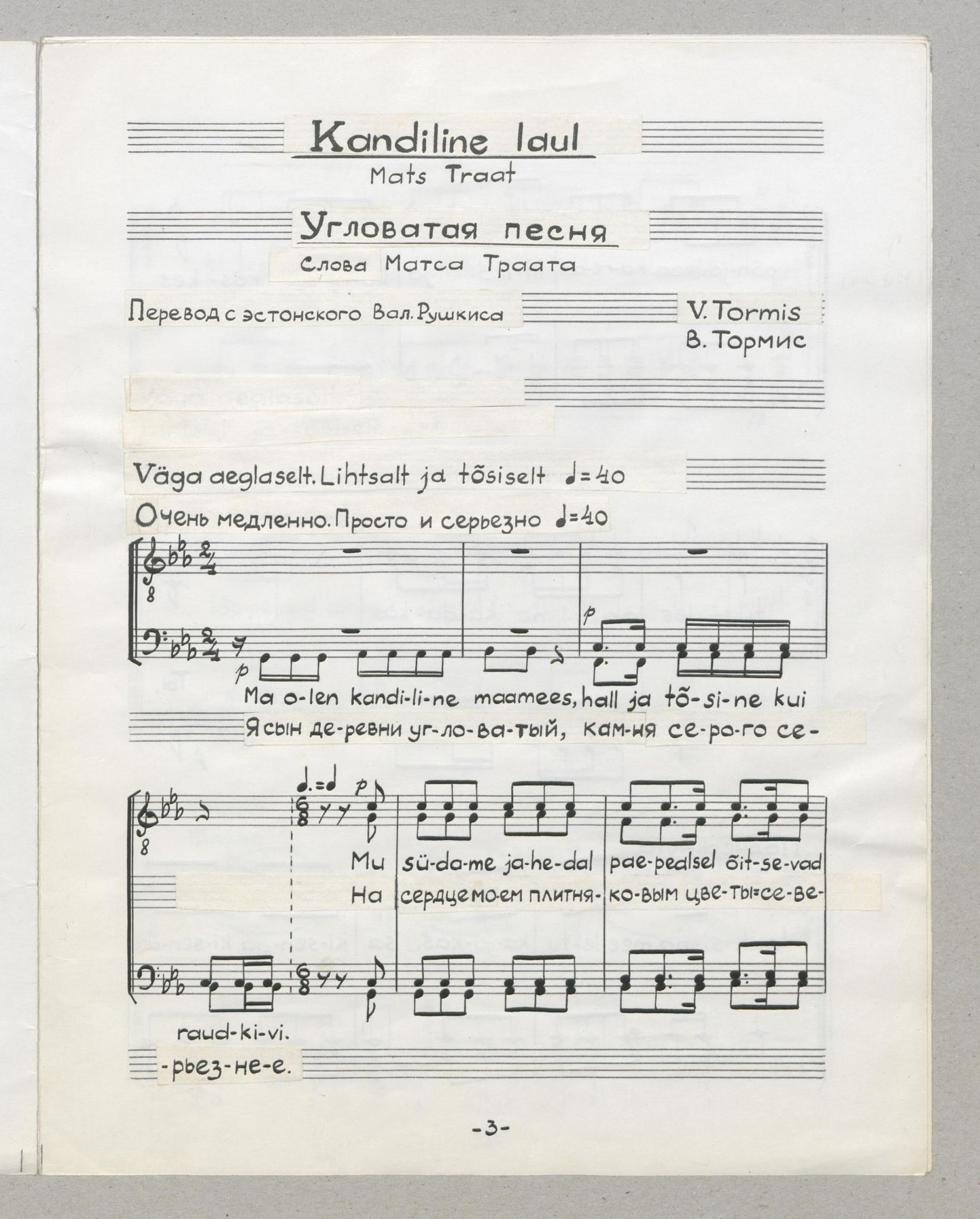 Veljo Tormis, «Laule meeskoorile», ­partituur.
