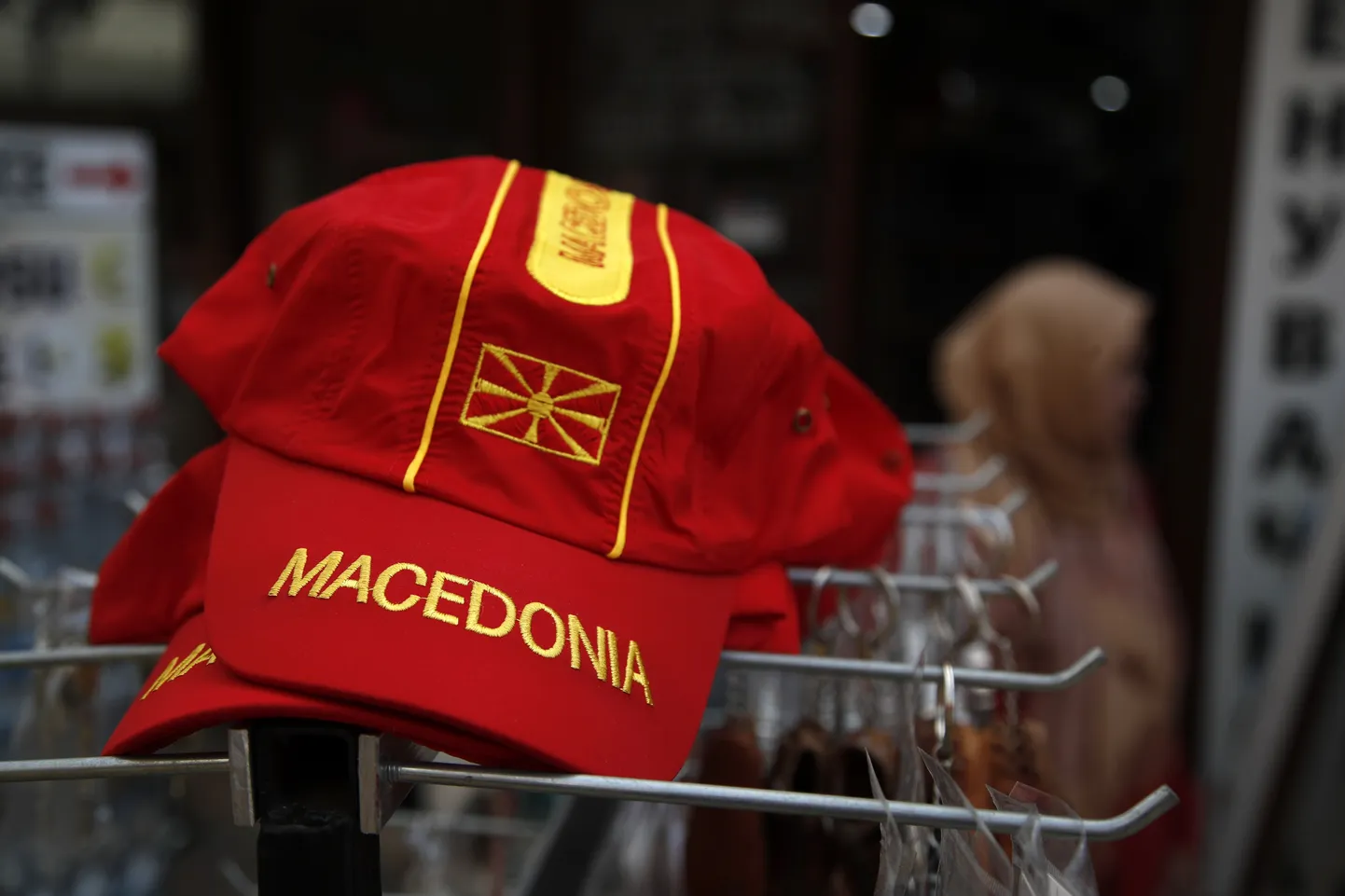 Македония
