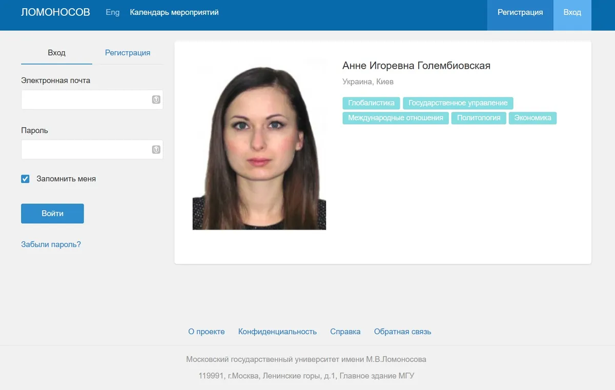 Участник семинаров на тему международных отношений и координатор проектов Анне Голембиовская на странице МГУ им. Ломоносова