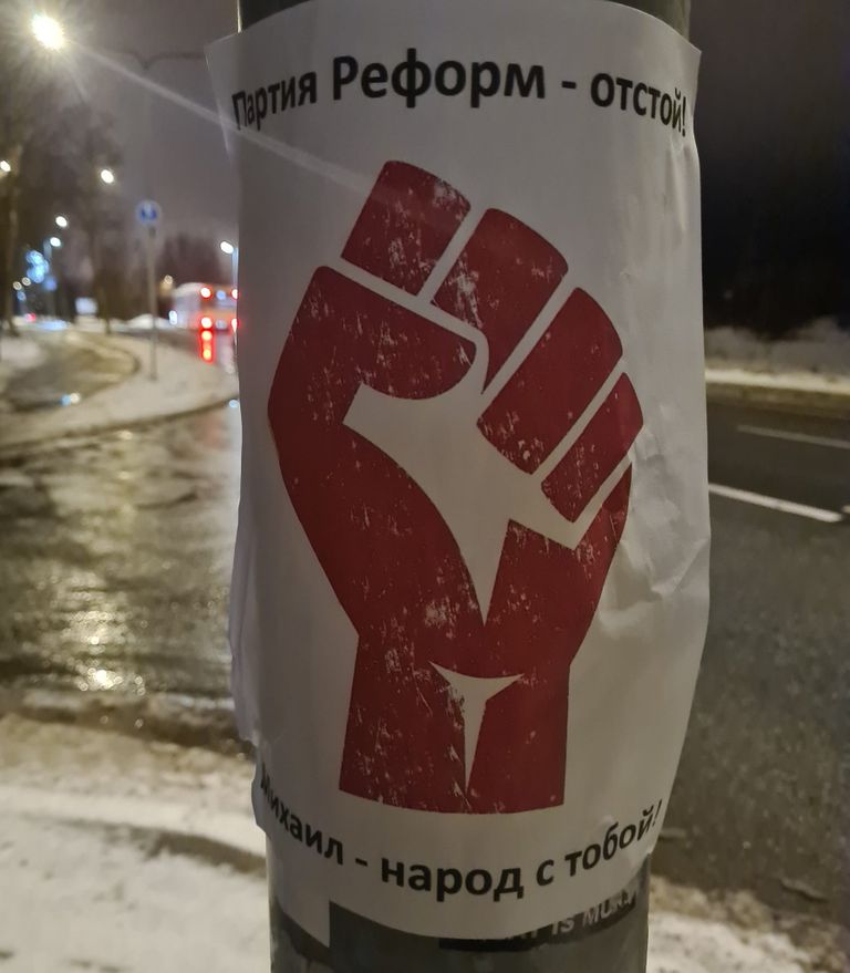 Плакат в Ласнамяэ в поддержку Михаила.