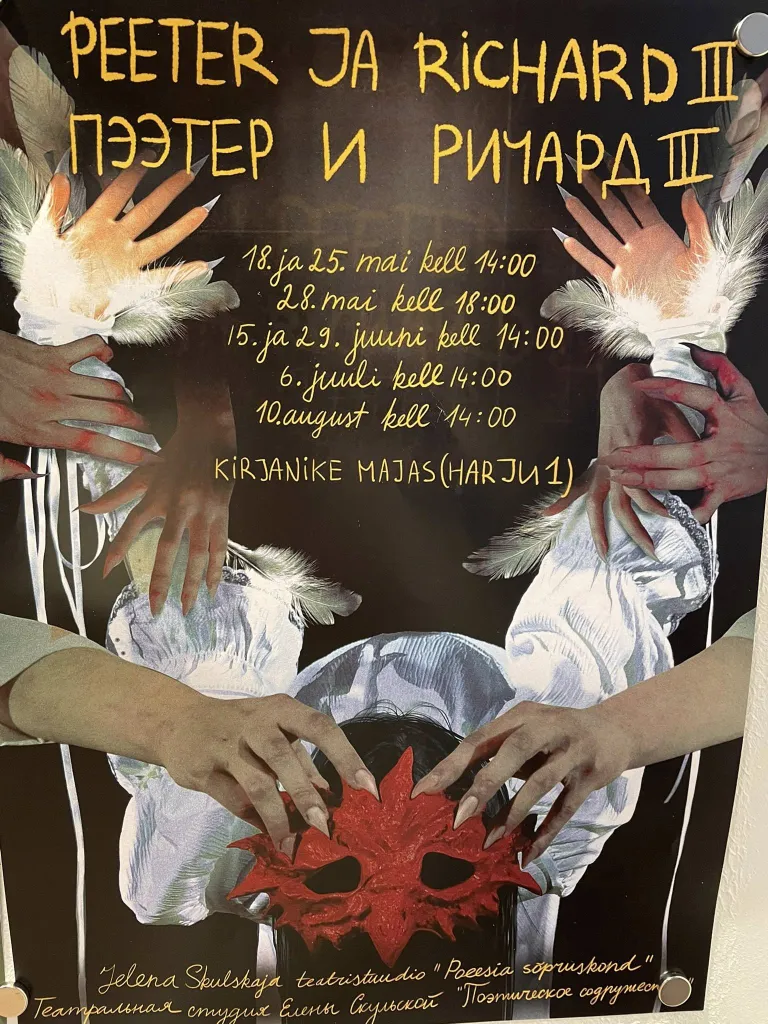 Афиша к спектаклю.