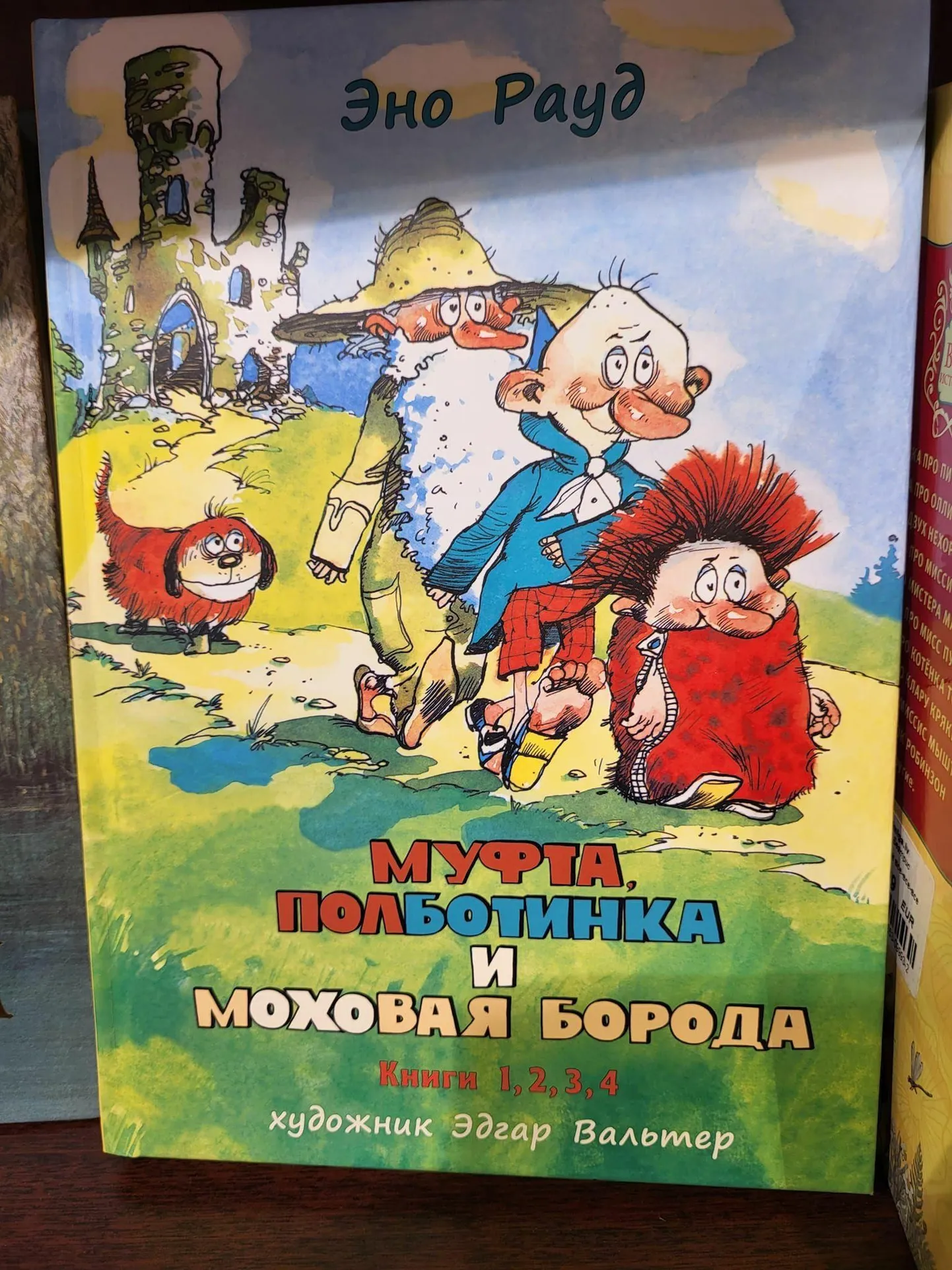 В Латвии переведенная на русский язык книжка о накситраллях стоит почти 40 евро.