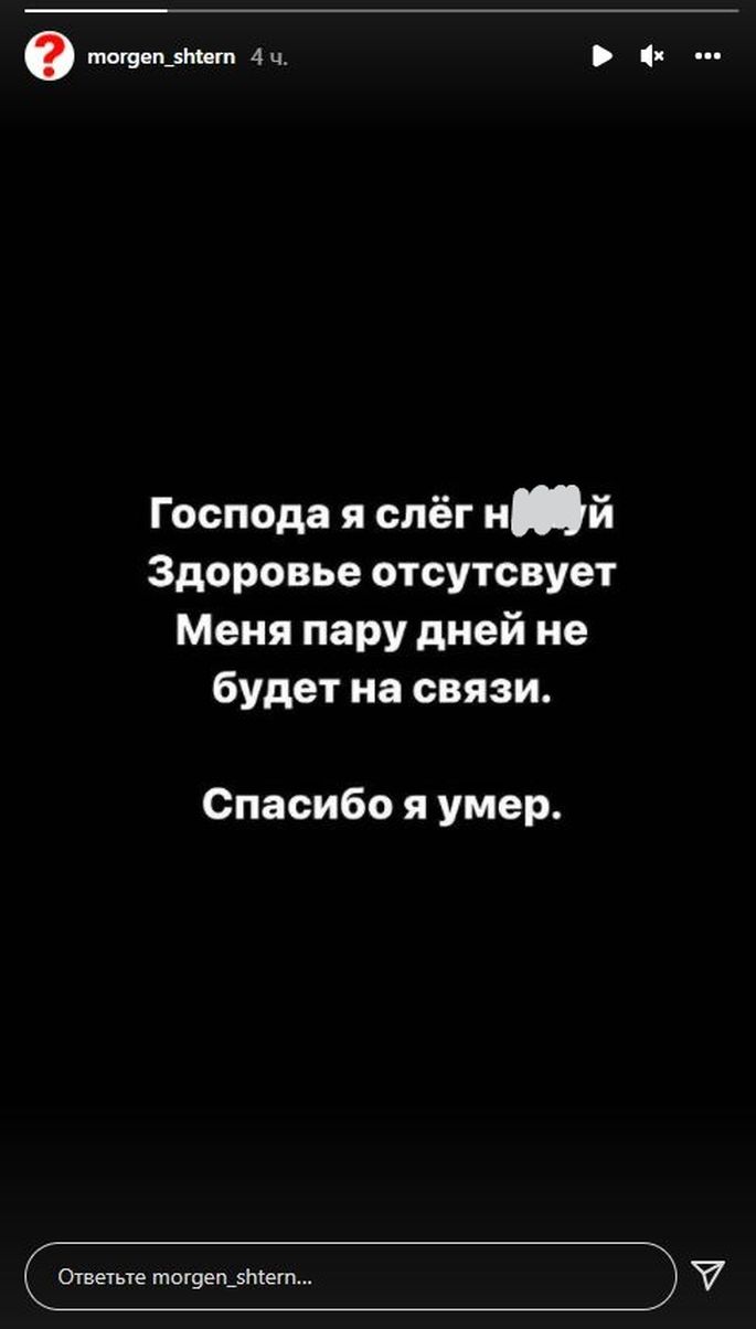 Моргенштерн сообщил фанатам о резком ухудшении самочувствия