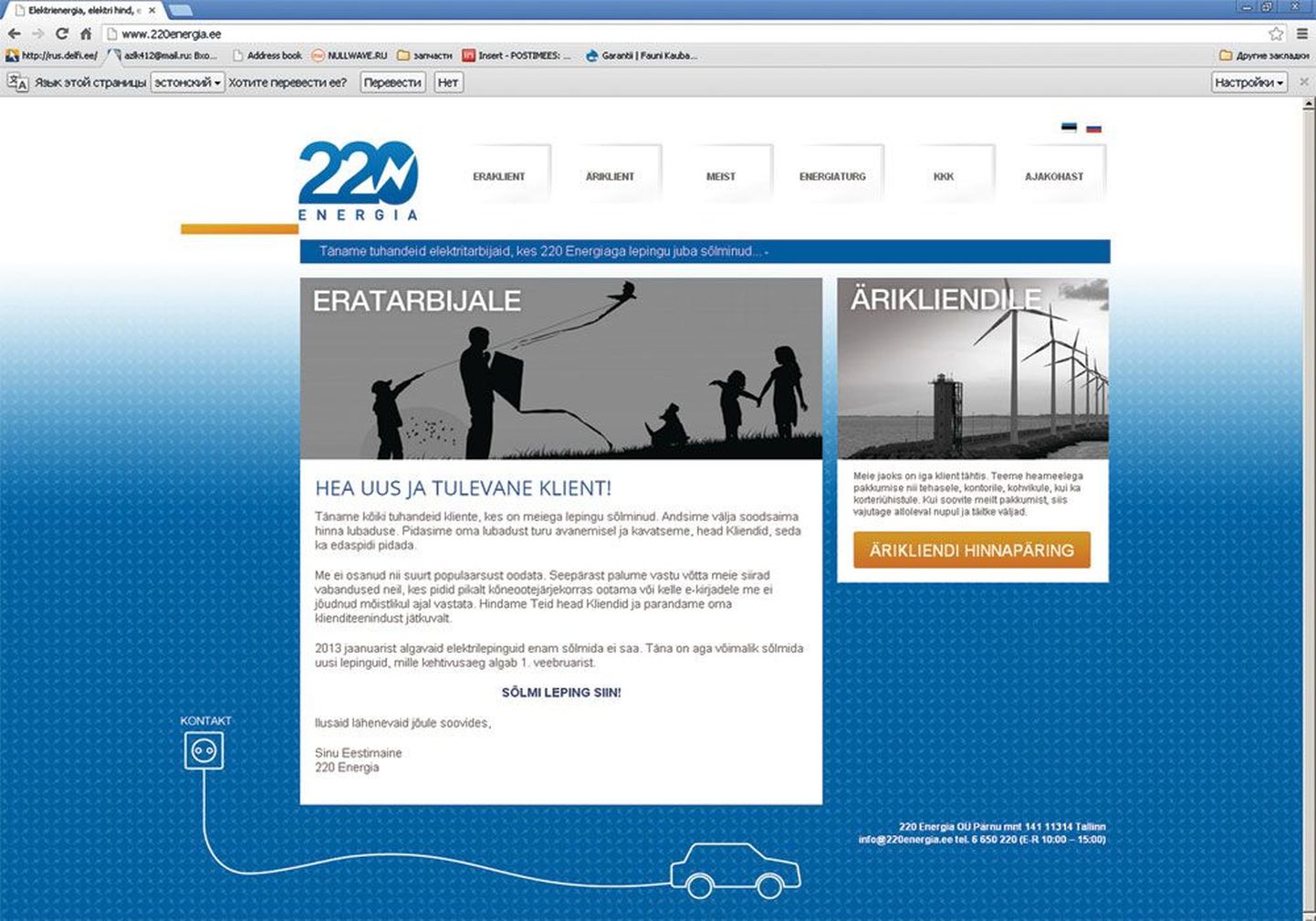 Интернет-портал продавца электричества 220 Energia