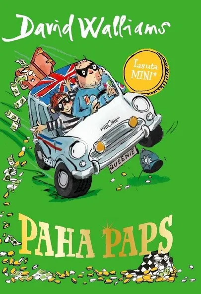 David Walliams, «Paha paps».